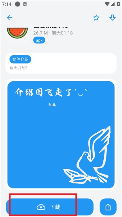 白鸽软件库最新版下载