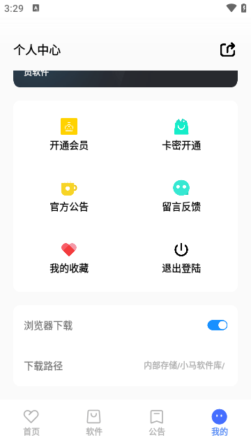 小马软件库免费下载