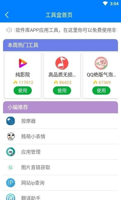 良娣软件库app下载