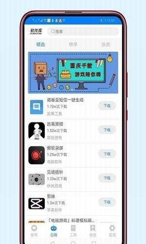 安楠软件库v1.0正版app下载