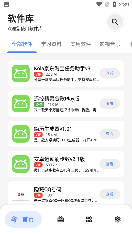 浅念软件库V2.8.0官网