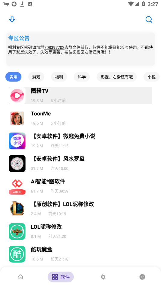 小磊软件库V5.0版本：全新体验，高效下载