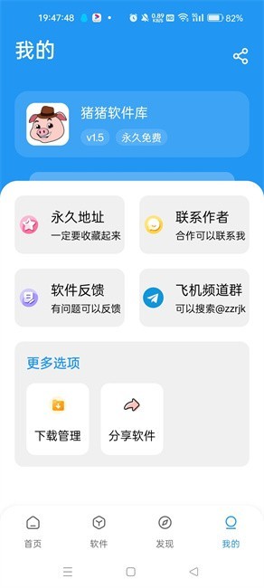 猪猪软件库v1.9：高效下载与管理