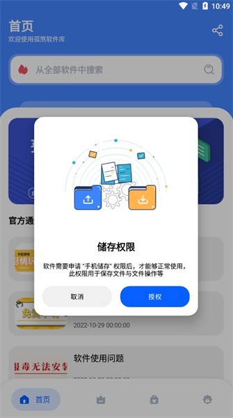 孤煞软件库V1.1.0安卓版下载指南