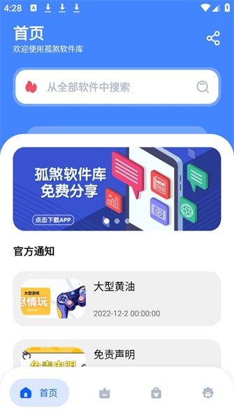 孤煞软件库v1.1.0安卓版，提升移动应用体验