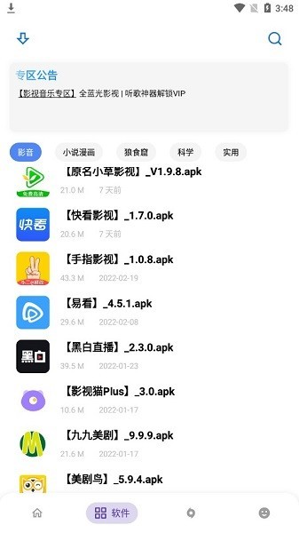 小二软件库V9.4.2下载指南，获取最新软件资源