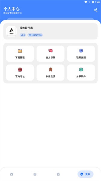 孤煞软件库v1.1.4安卓版：全面解析与使用指南