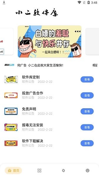 小二软件库V9.6.1版本：高效下载与使用指南